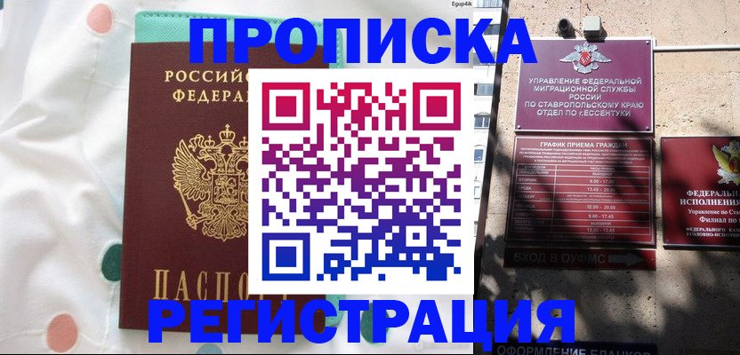 прописка в квартире в Шадринске