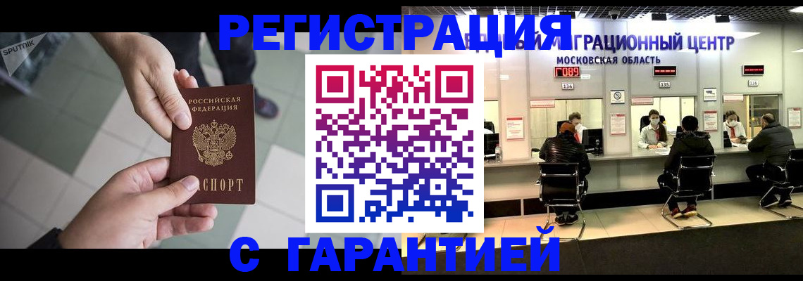 временная регистрация 2025 в Шадринске