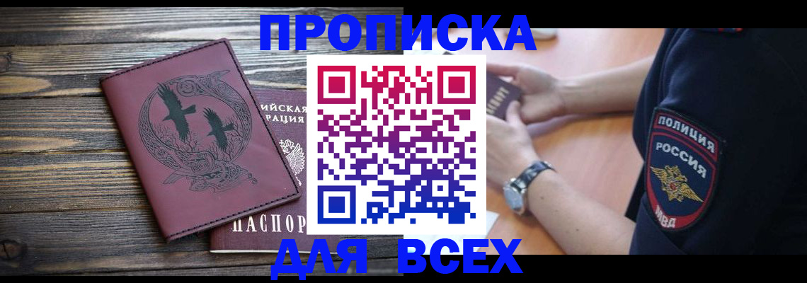 временная регистрация недорого в Шадринске