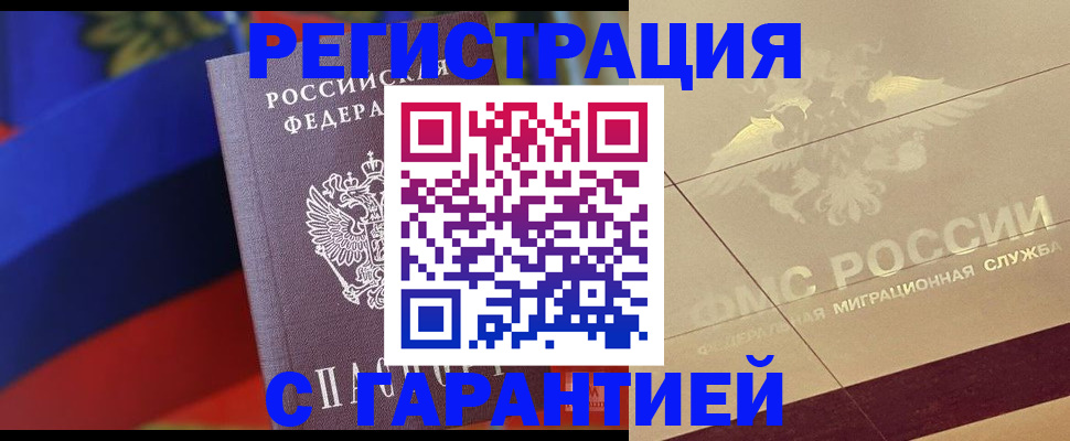 прописка регистрация в Шадринске