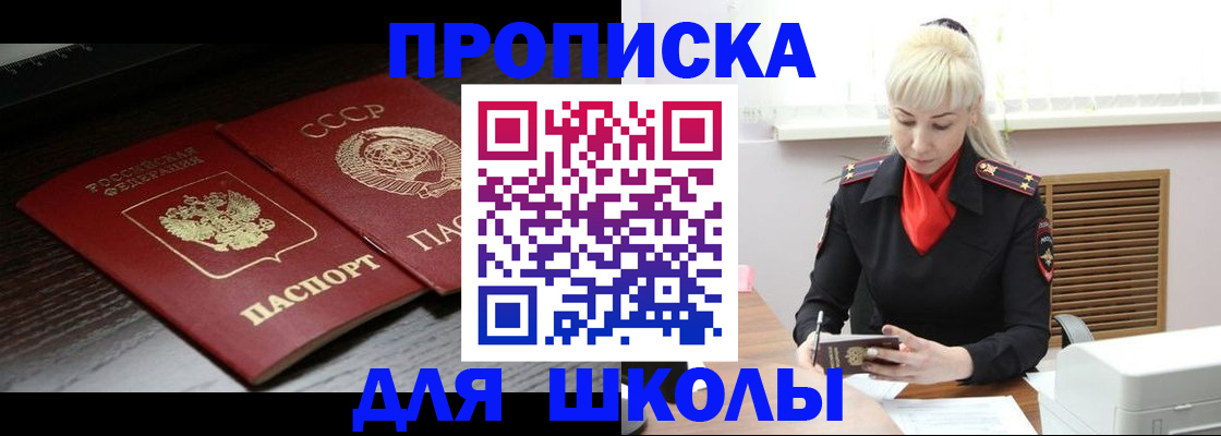 прописка для кредита в Шадринске