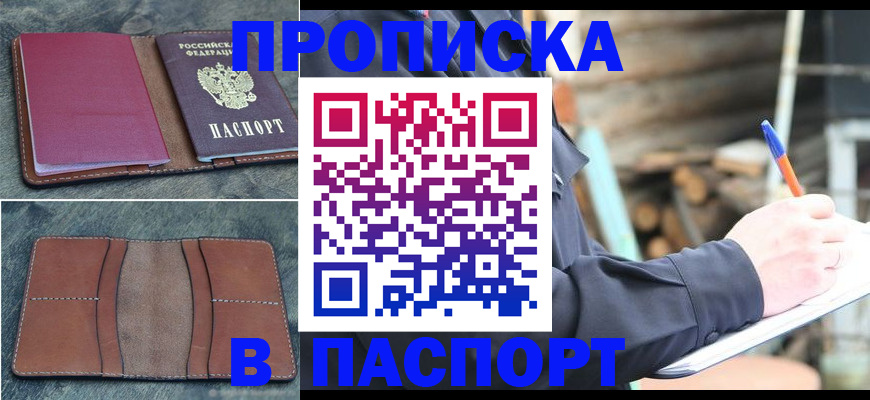 прописка для военкомата в Шадринске