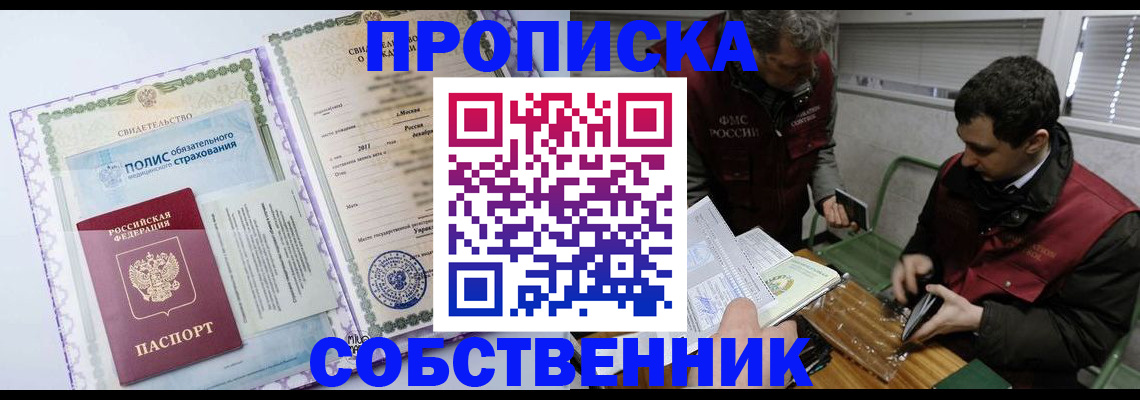 временная регистрация адрес в Шадринске